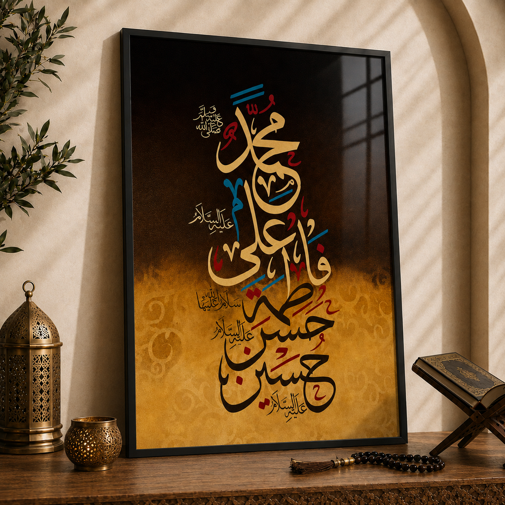 The Blessed Household™ | Premium Islamic Wall Art
