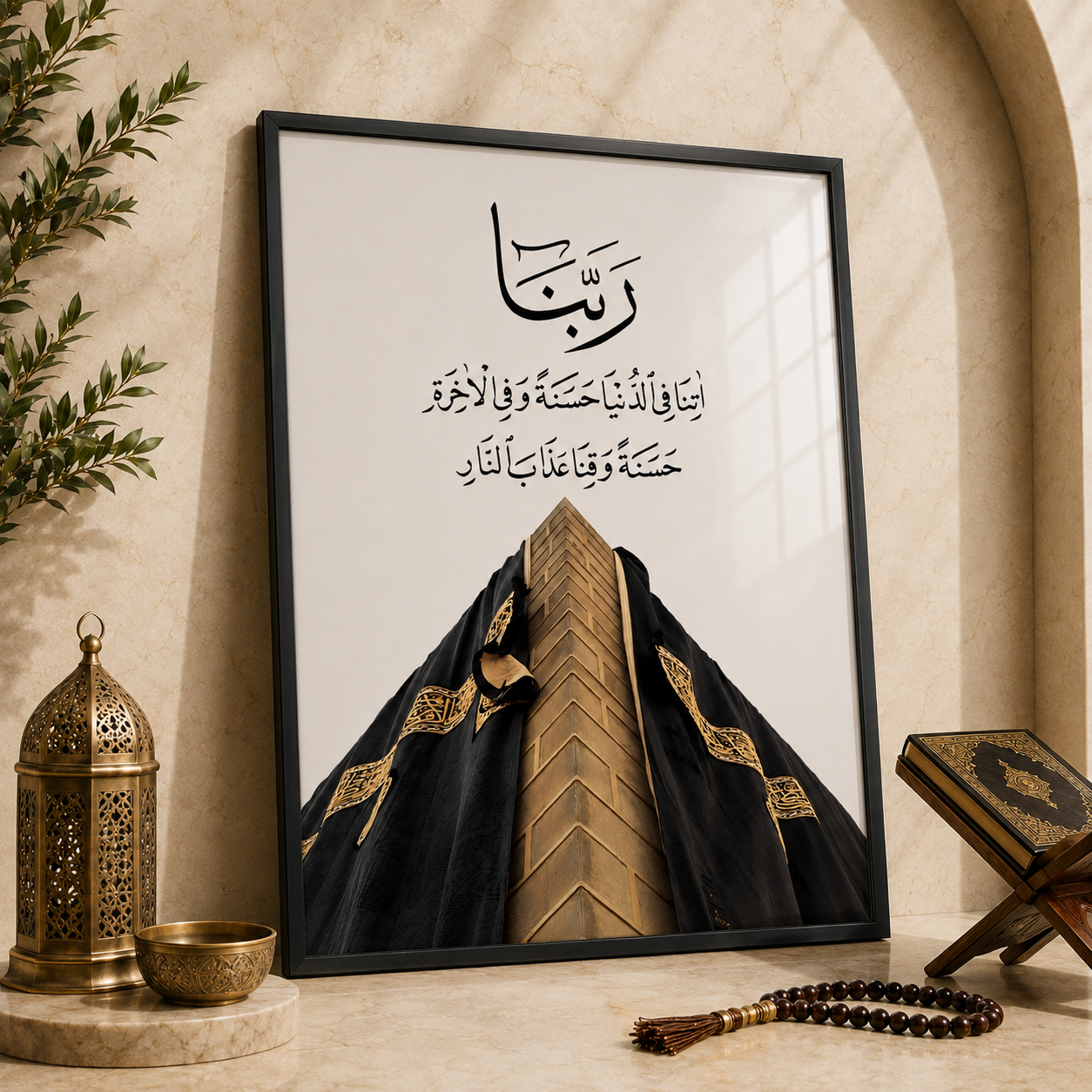 Rabbana™ | Premium Islamic Wall Art