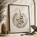 Surah Al-Ikhlas™ | Premium Islamic Wall Art