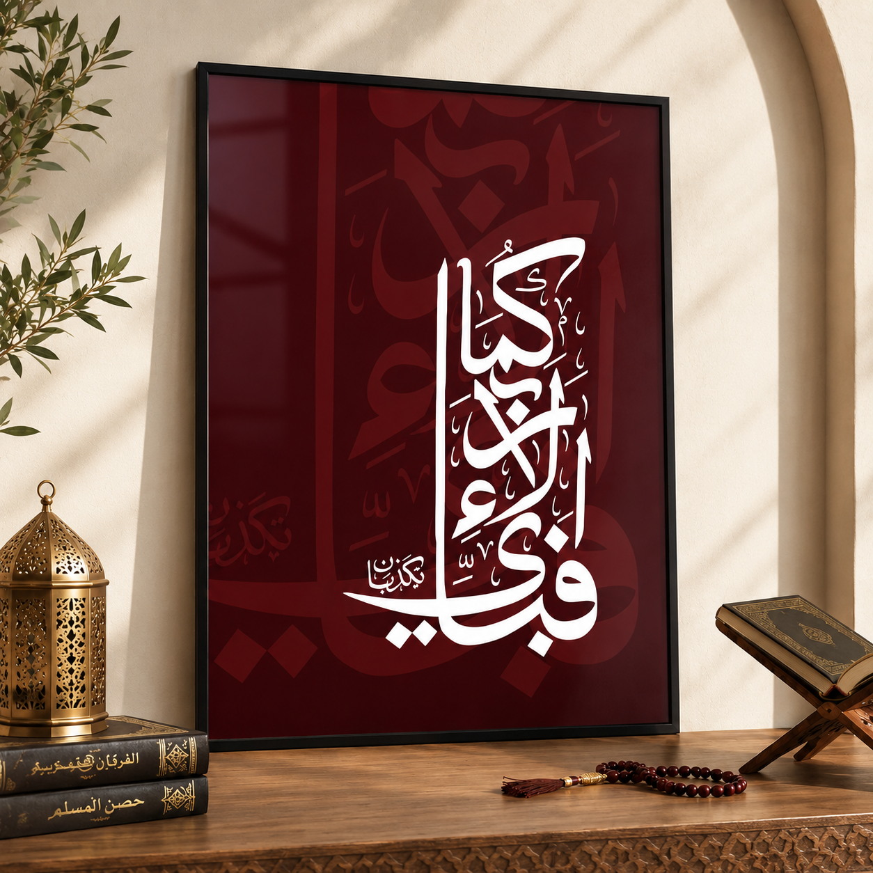 Which Blessings Will You Deny? | Premium Islamic Wall Art