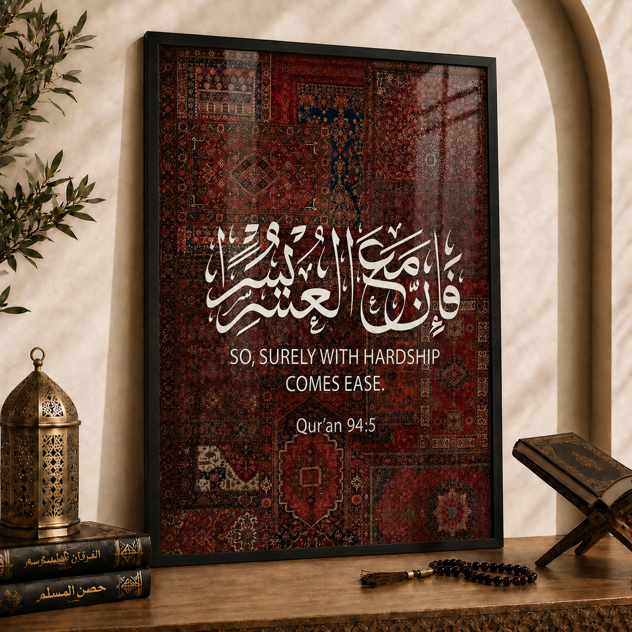 With Hardship Comes Ease | Premium Islamic Wall Art