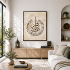 Surah Al-Ikhlas™ | Premium Islamic Wall Art