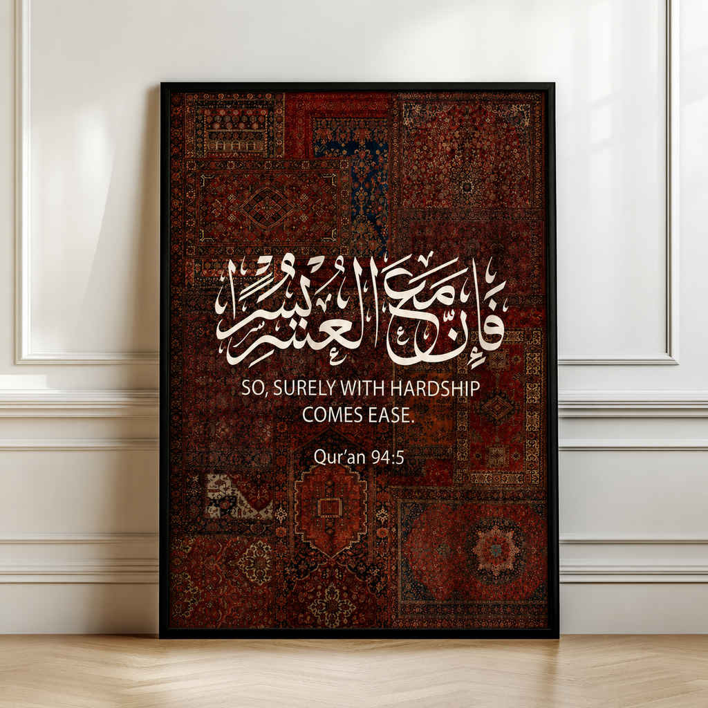 With Hardship Comes Ease | Premium Islamic Wall Art