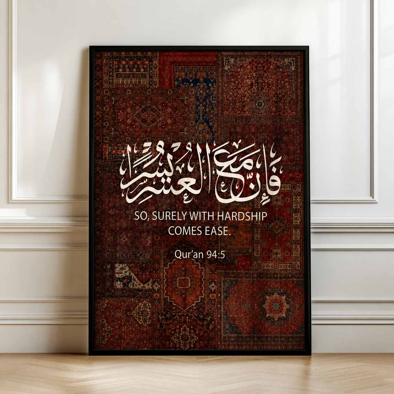 With Hardship Comes Ease | Premium Islamic Wall Art