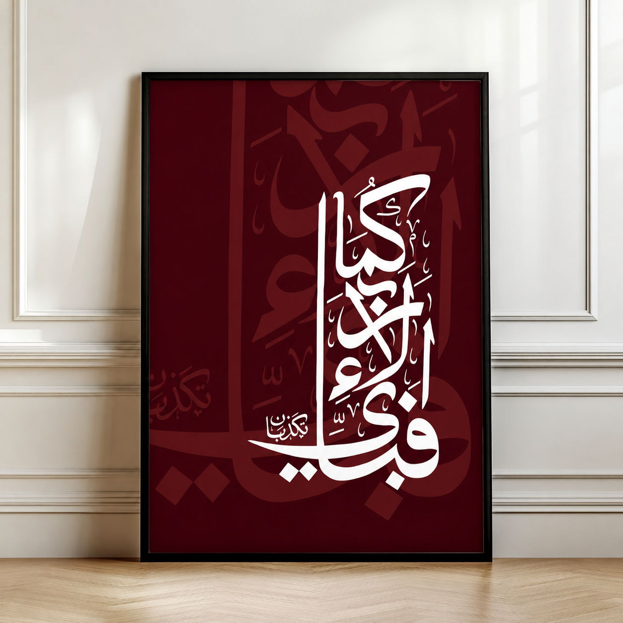 Which Blessings Will You Deny? | Premium Islamic Wall Art