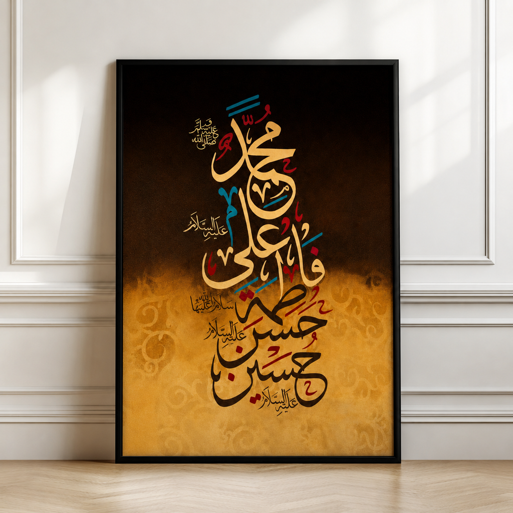 The Blessed Household™ | Premium Islamic Wall Art